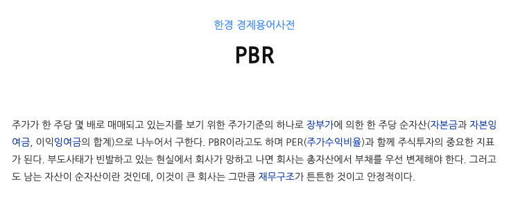 pbr의 정의