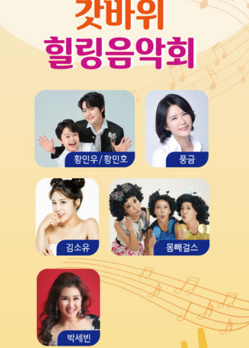 2024 갓바위 소원성취 축제 공연