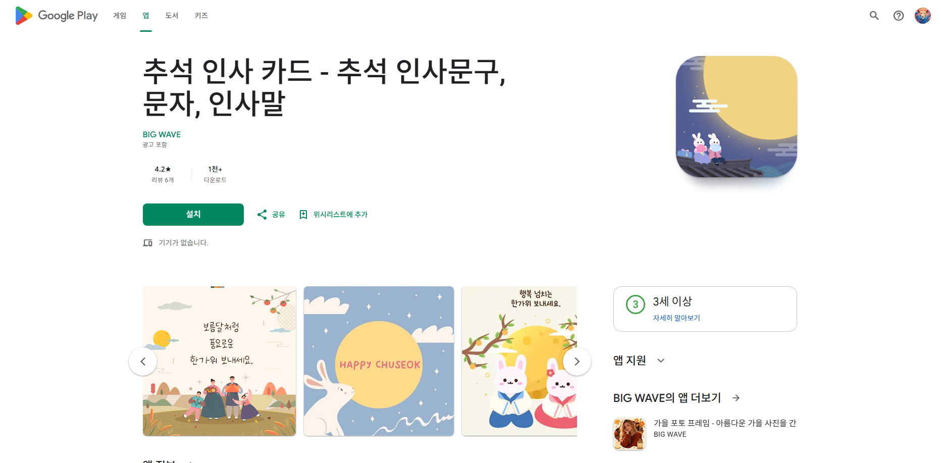 추석 인사말 이미지 모음, 인사말 카드 만들기