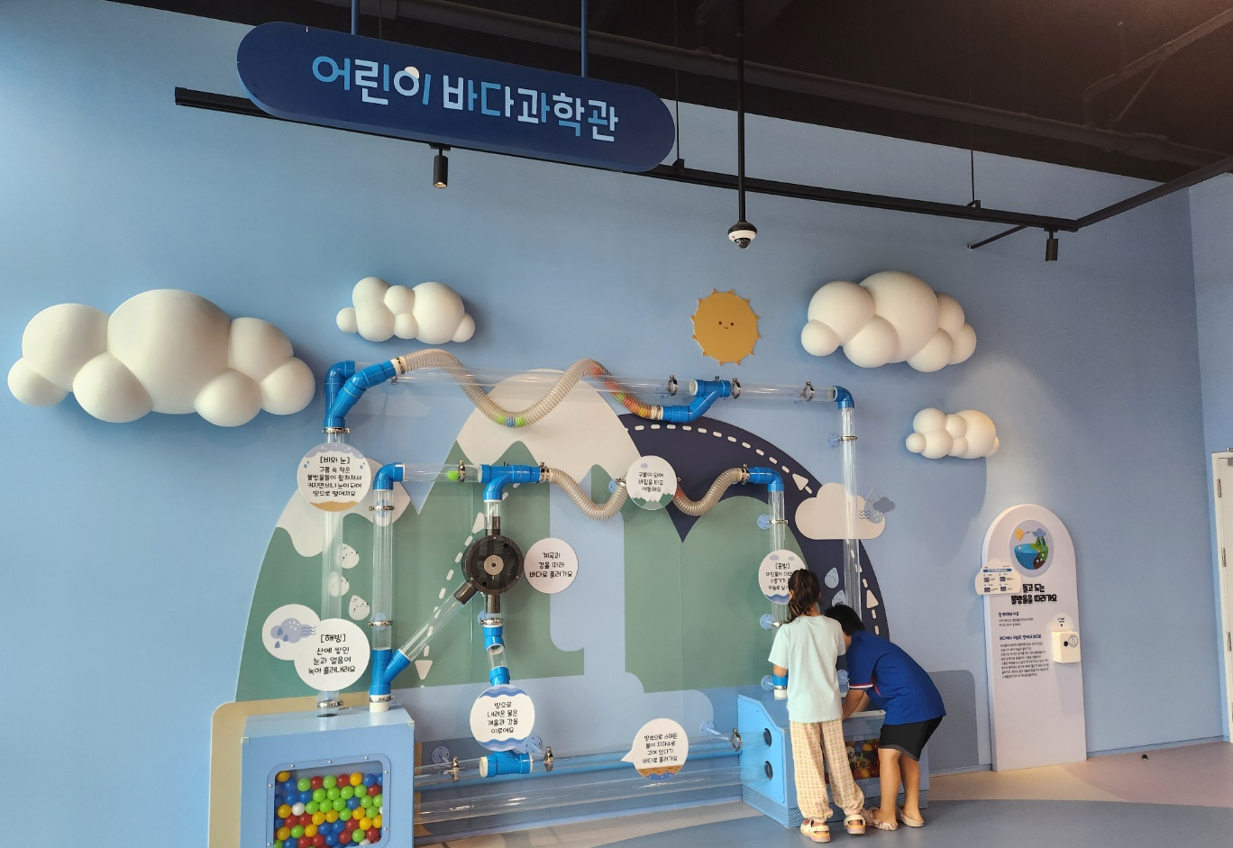 어린이 과학관, 바다과학관