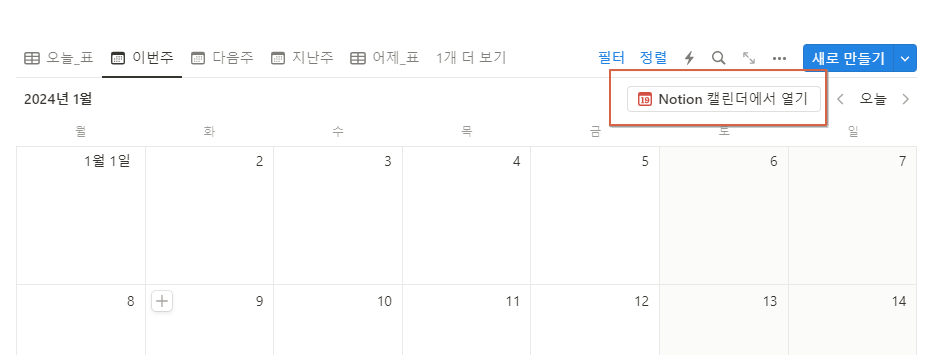 노션캘린더 노션데이터베이스 연동