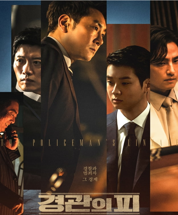 경관의 피