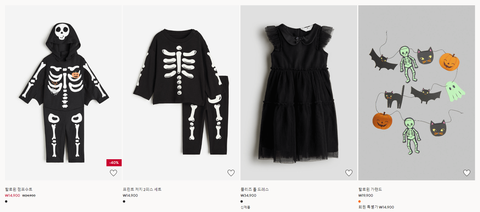 할로윈 구매 DIY