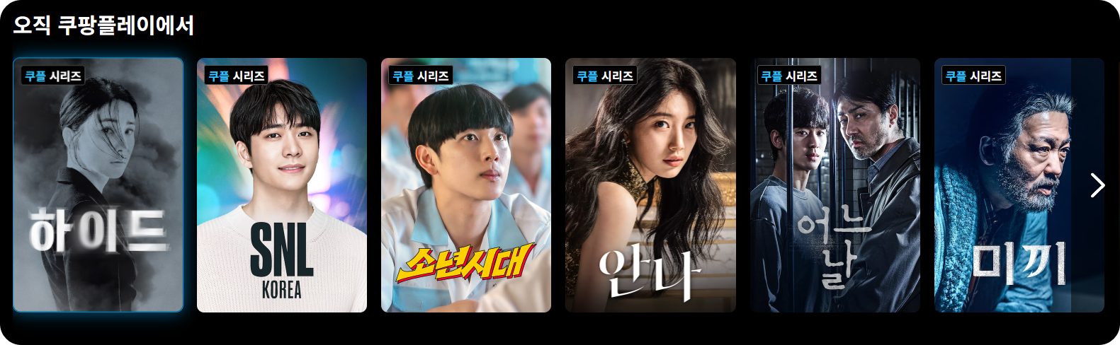 쿠팡플레이-tv-연결