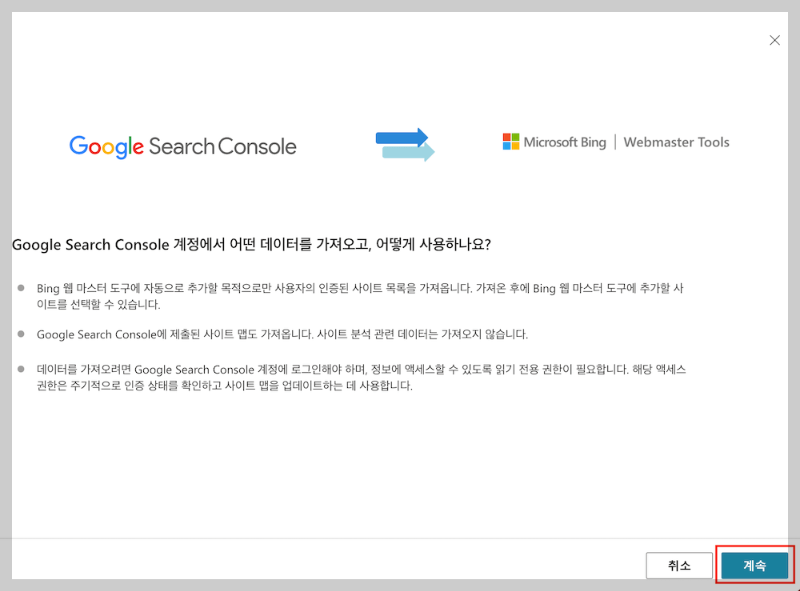빙 웹마스터(Bing Webmaster) 도구 등록하기 3