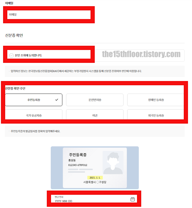 알뜰폰 셀프 개통 방법 4