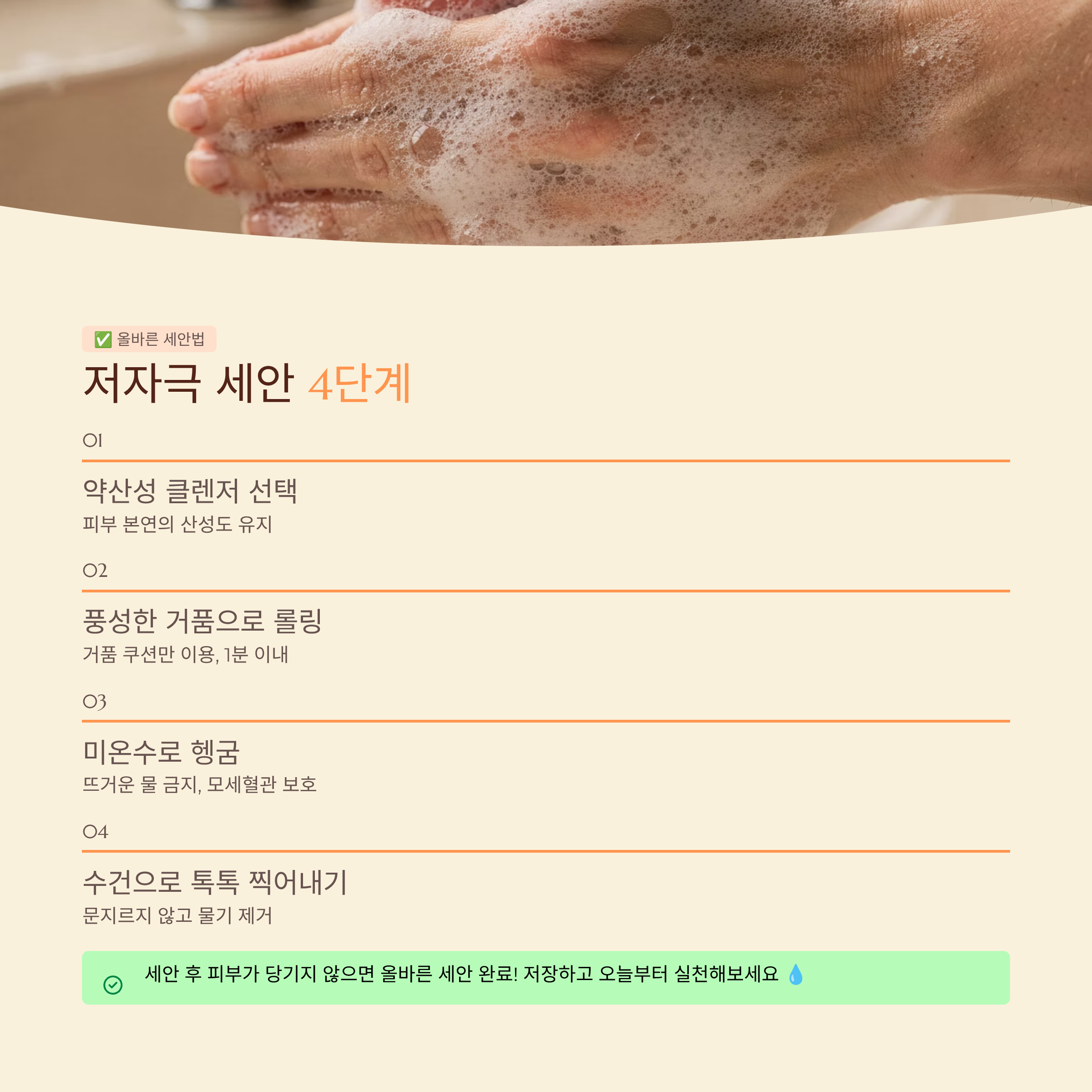 올바른 세안법