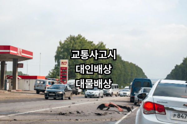 Car Accident in Korea Key Differences Between Property & Personal Injury Claims