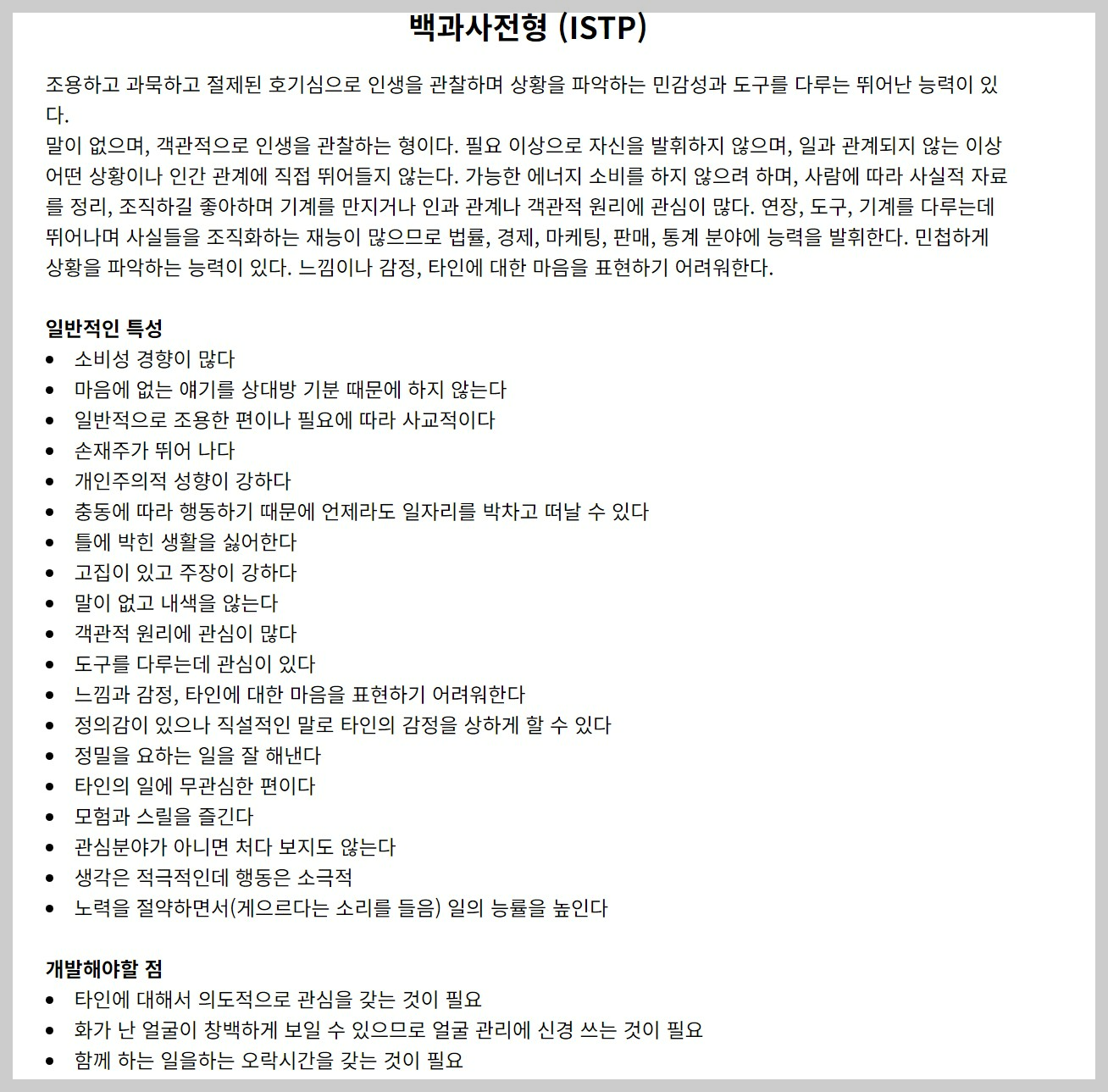 mbti 검사무료테스트 유형16가지