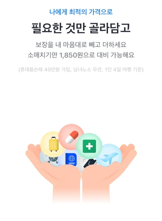 추천-여행자보험