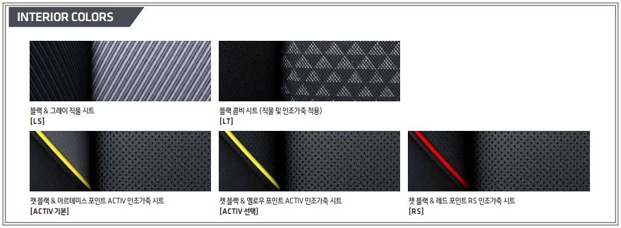 쉐보레 트랙스 크로스오버 실내 색상(출처 : 쉐보레 홈페이지)