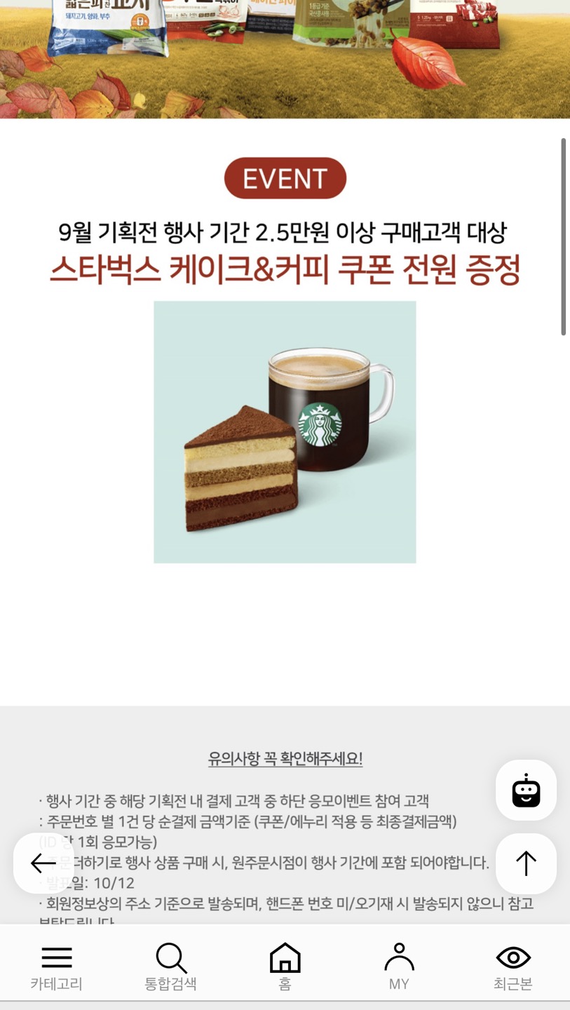 스벅케이크 &amp; 커피쿠폰 전원 증정