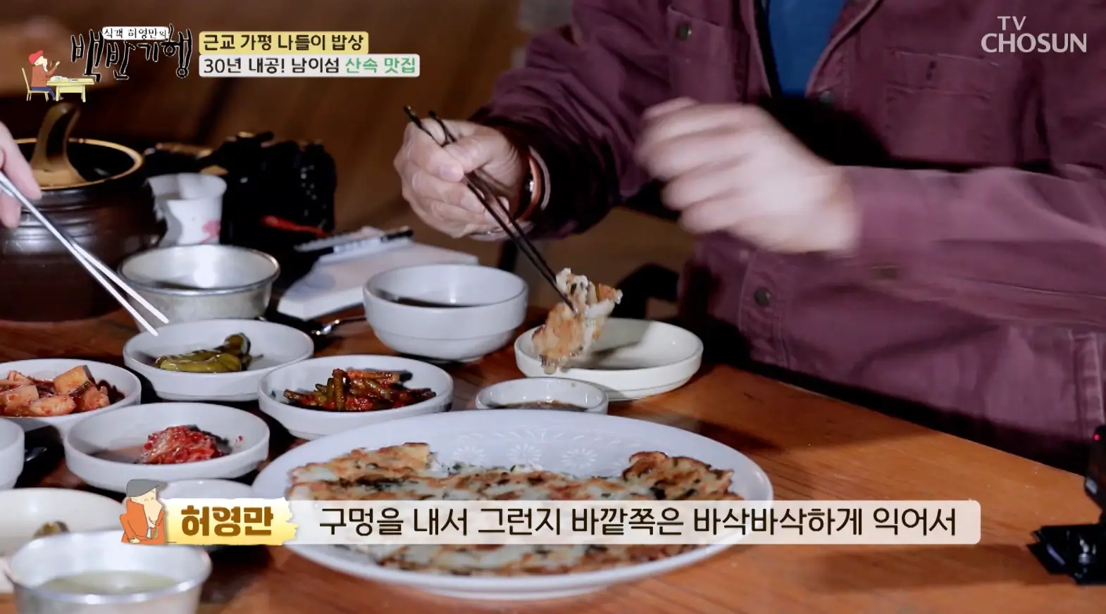 식객-허영만의-백반기행-남이섬-토종닭-볶음탕-맛집-위치