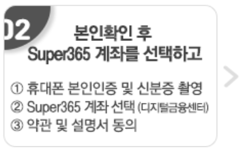 메리츠증권 슈퍼365 가입절차