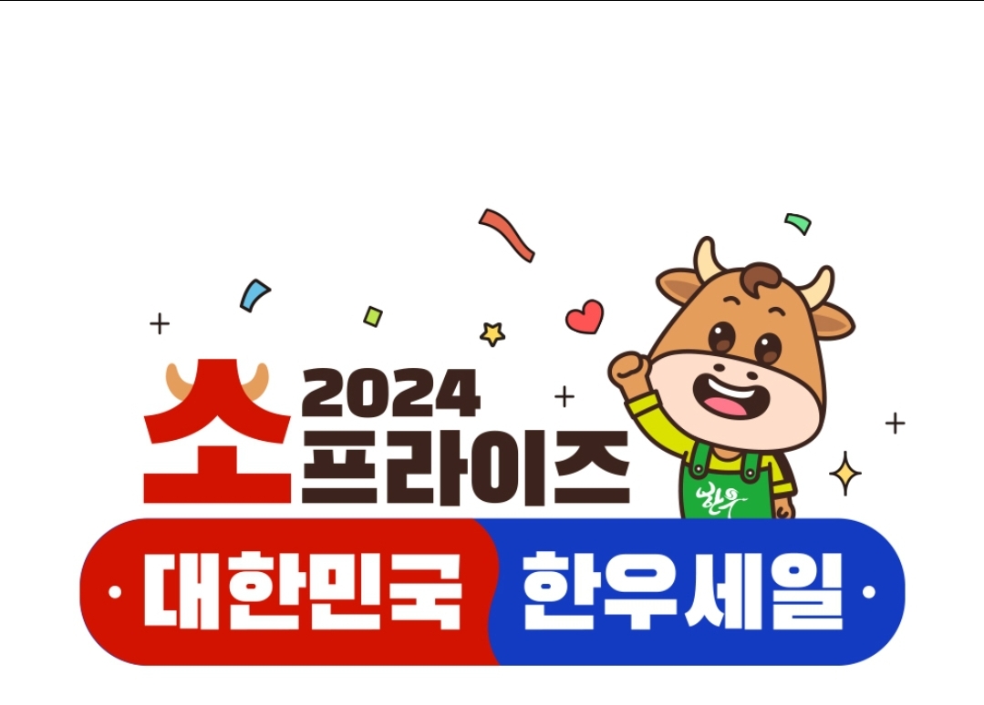 소프라이즈