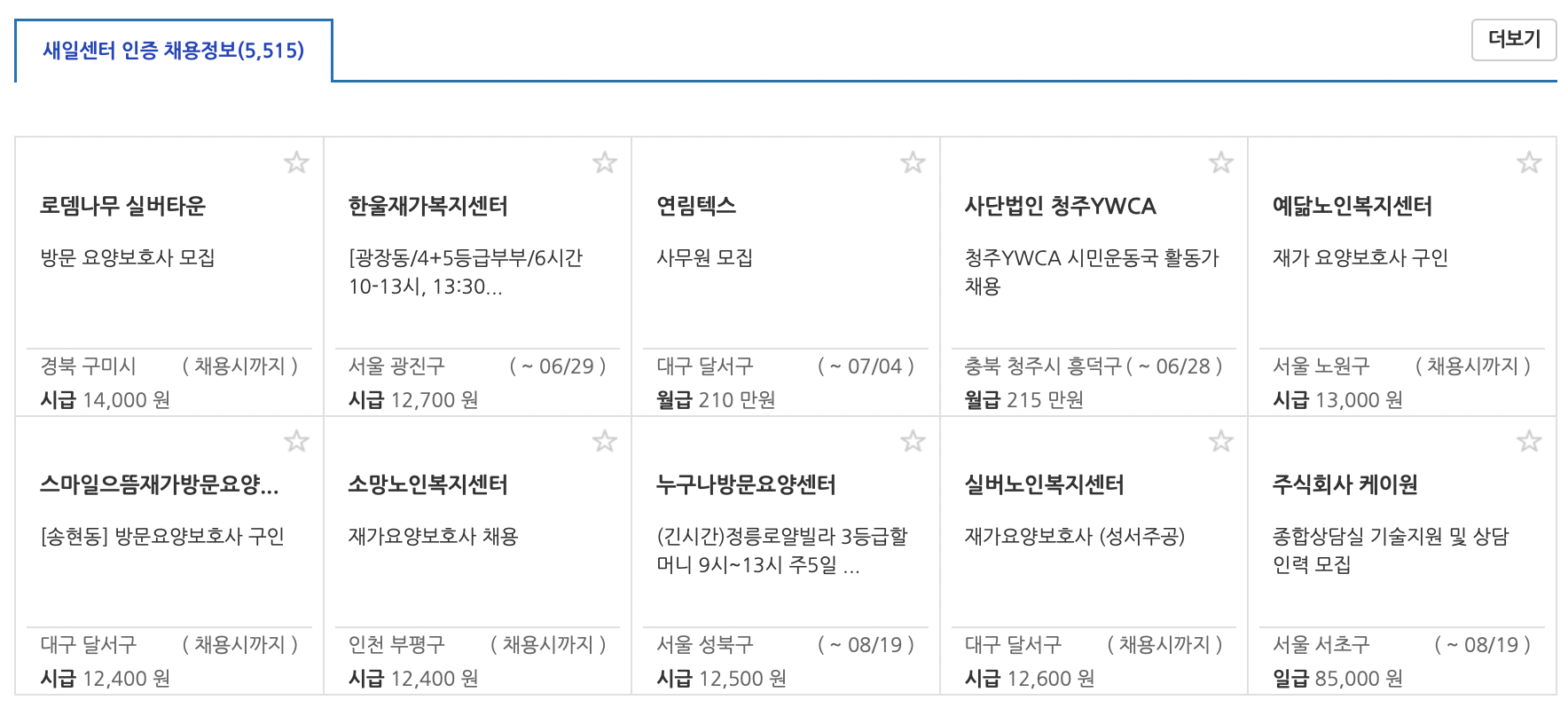 여성-워크넷-구인구직