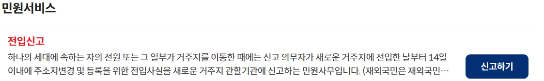 인터넷 전입신고 방법