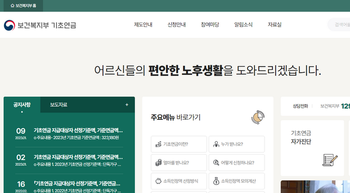 기초연금