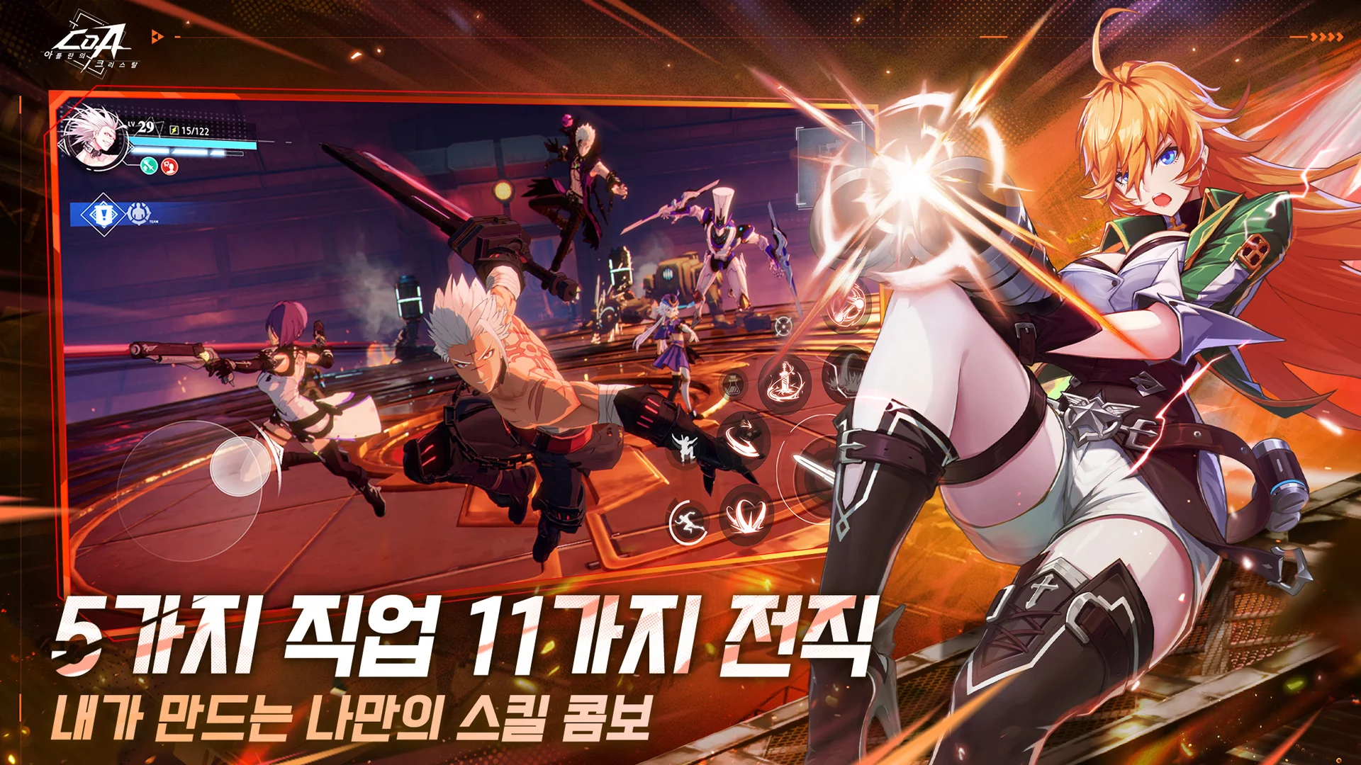 다양한 캐릭터들이 펼치는 액션 속에서 직업별 전직 스킬과 조작 인터페이스가 구현된 모습