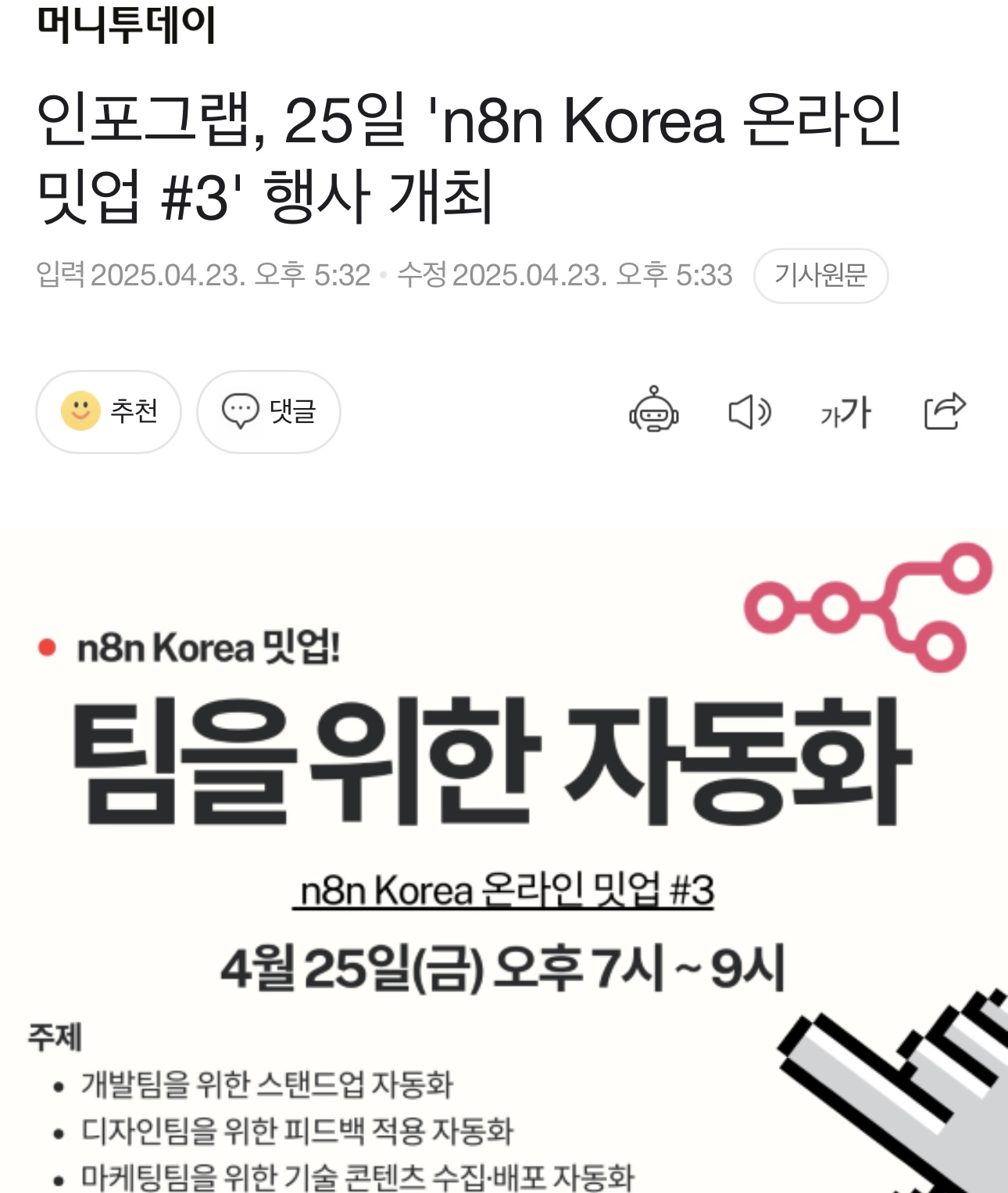 n8n 워크플로우 예시 모음 노코드로 가능한 자동화 7가지!
