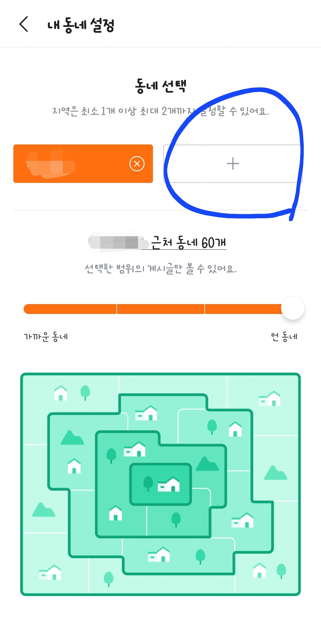 당근마켓 동네인증 타지역 설정