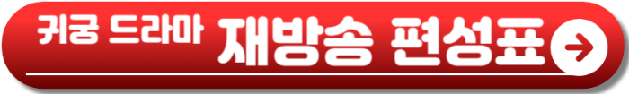 귀궁 드라마