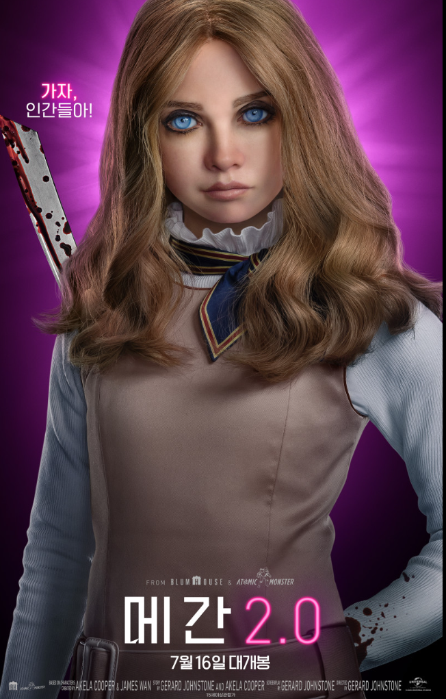 영화-메간-2.0-기본-정보