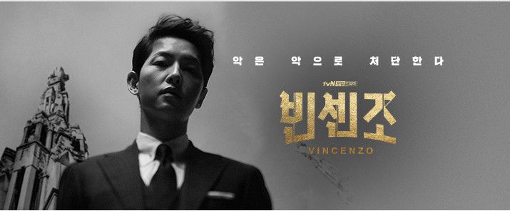 빈센조 재방송 다시보기