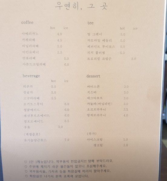 우연히&amp;#44;그곳 카페