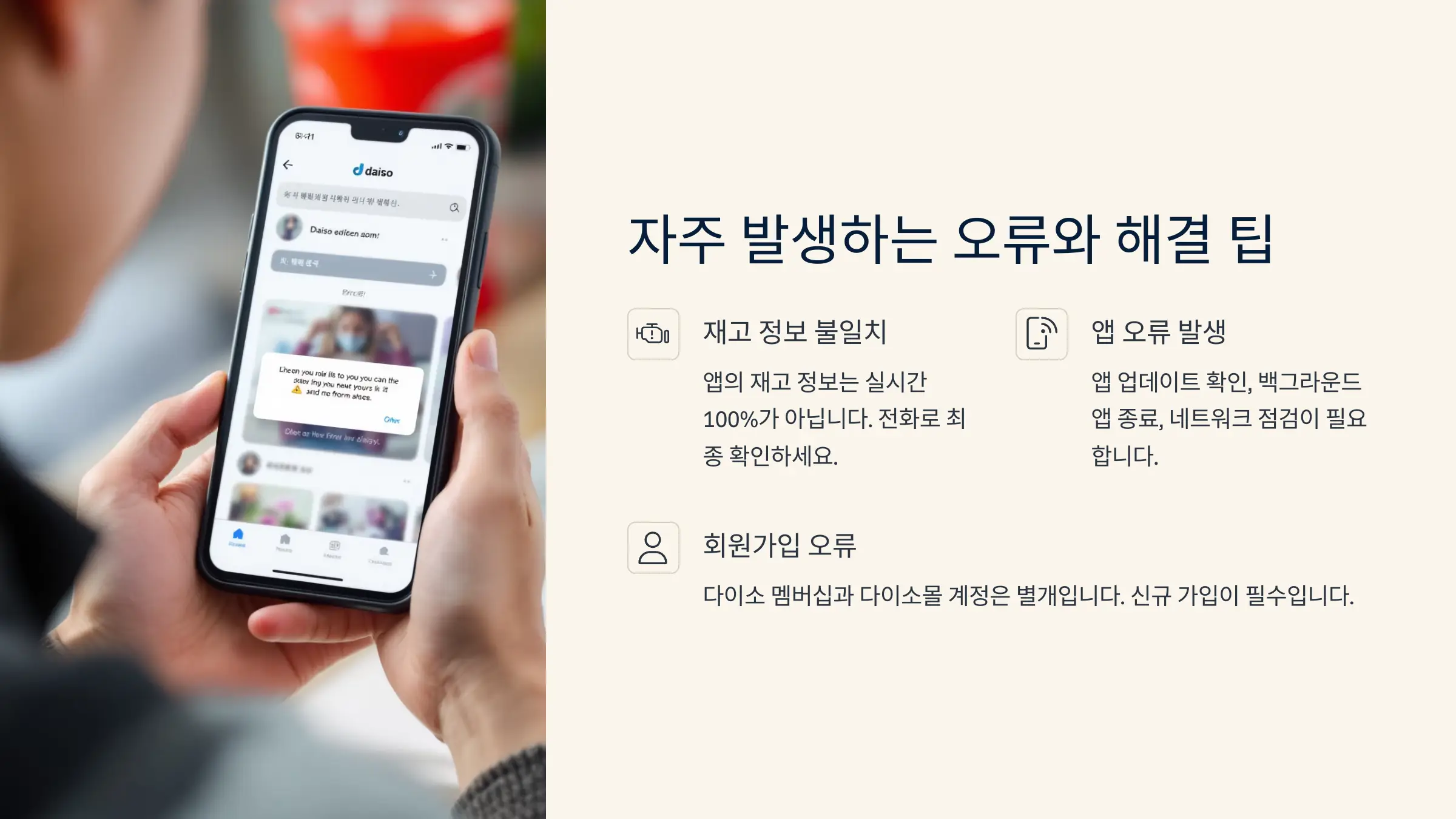 다이소몰 재고조회, 인기상품 재입고 알림 설정, 다이소몰 앱 다운로드, 다이소 재고 전화문의