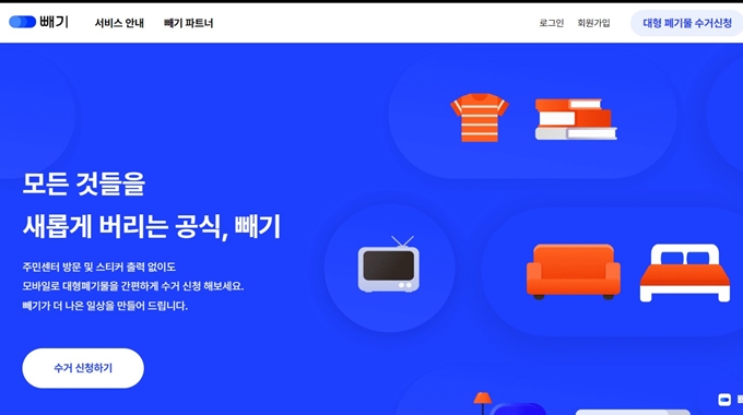 제천 폐가구 무상 방문수거 업체 서비스