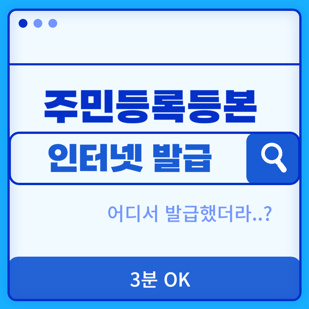 주민등록등본 인터넷발급