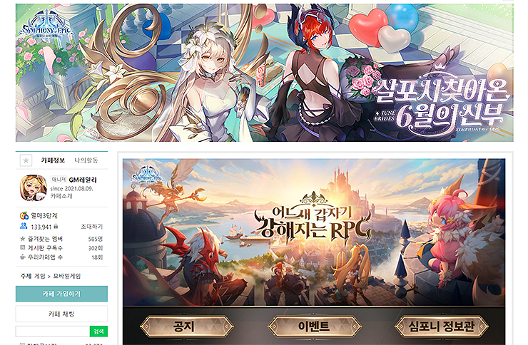 심포니-오브-에픽-공식-카페