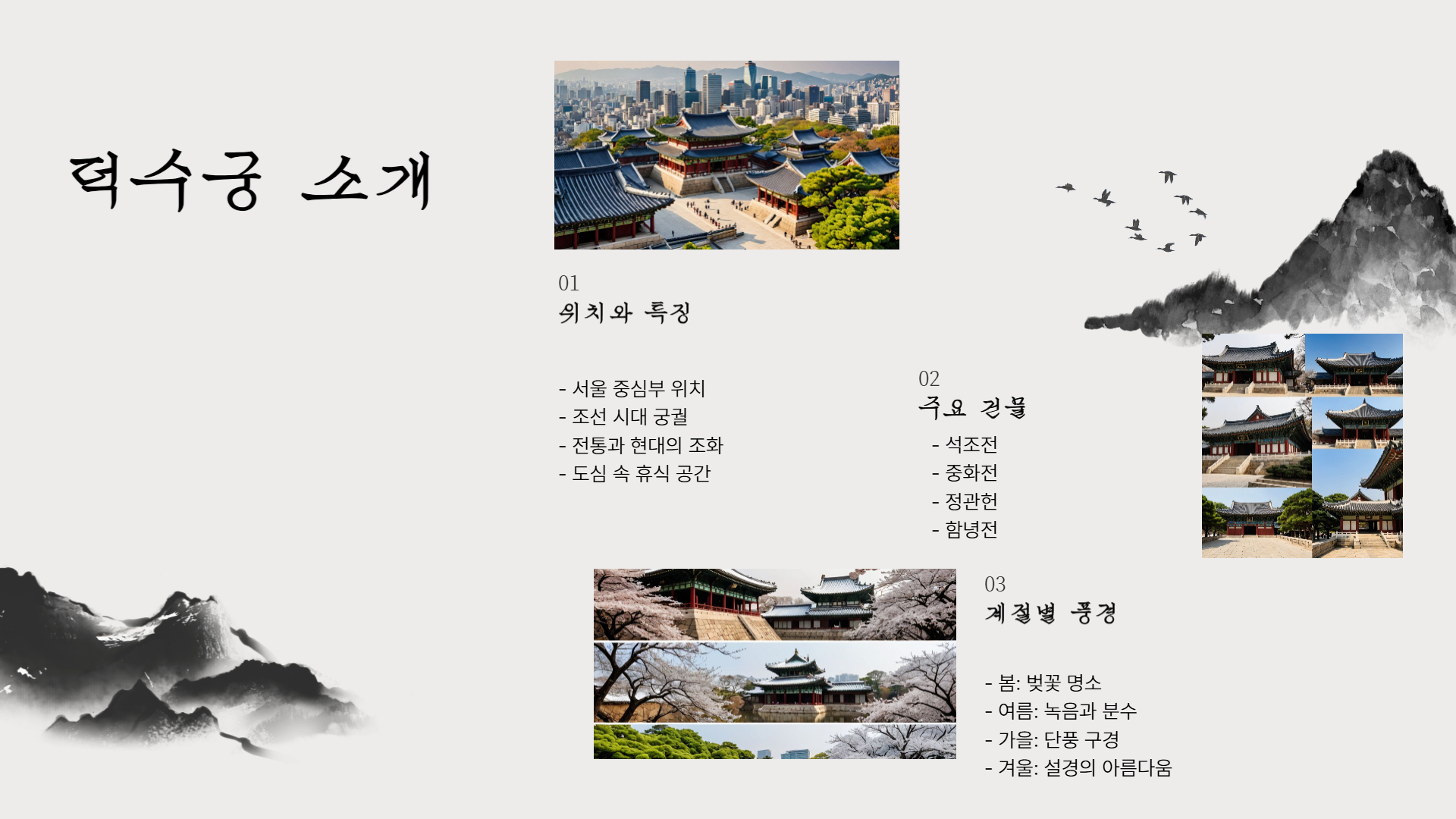 덕수궁 입장료 및 운영 시간 완벽 정리