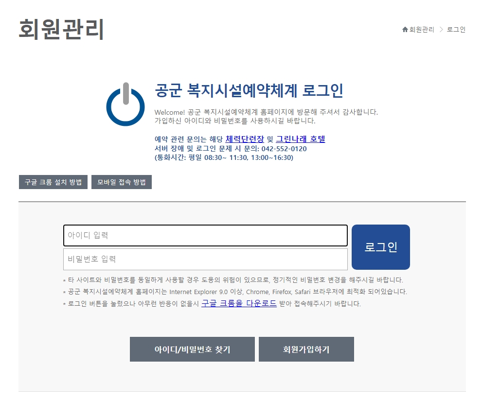 공군 복지시설예약체계 로그인 화면