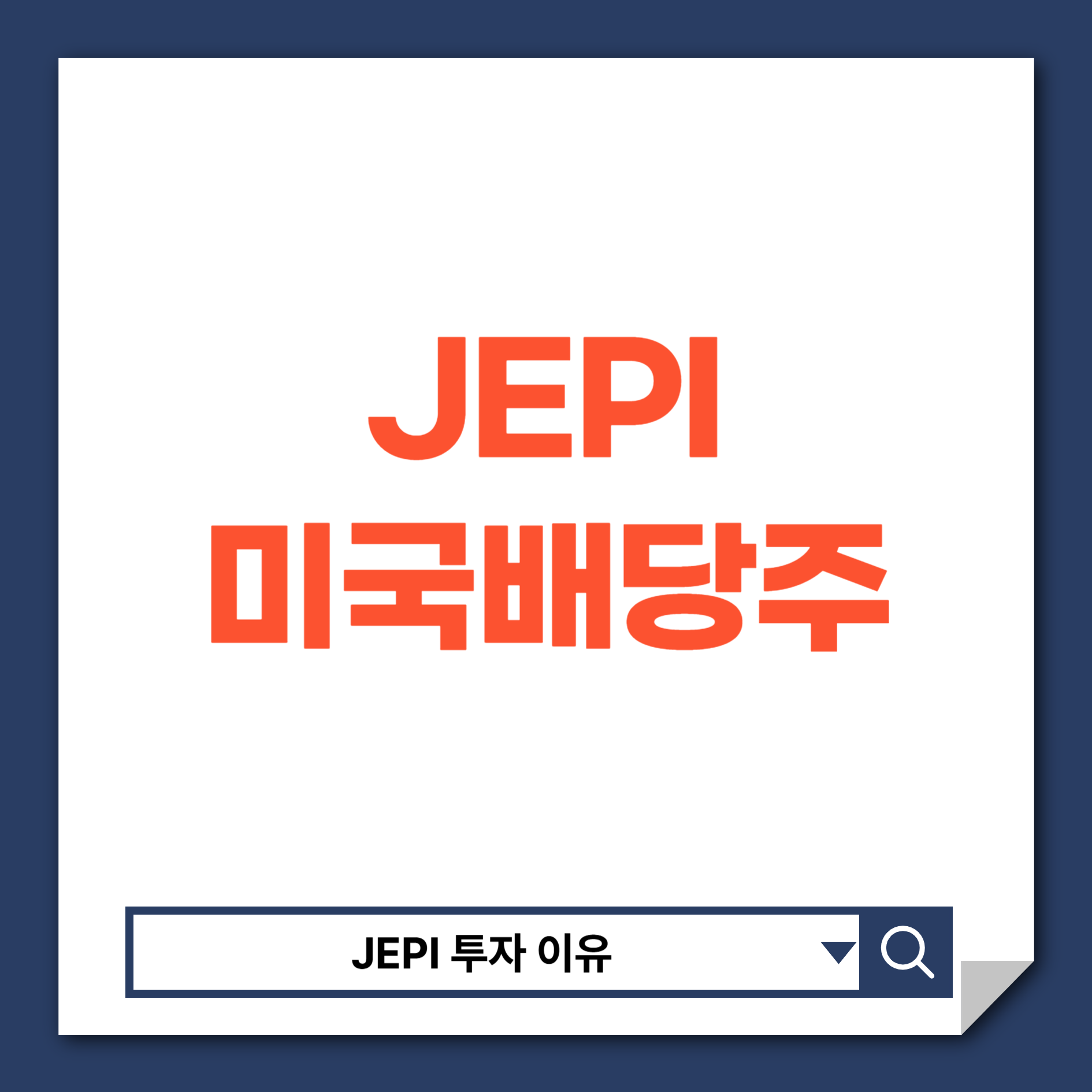미국배당주