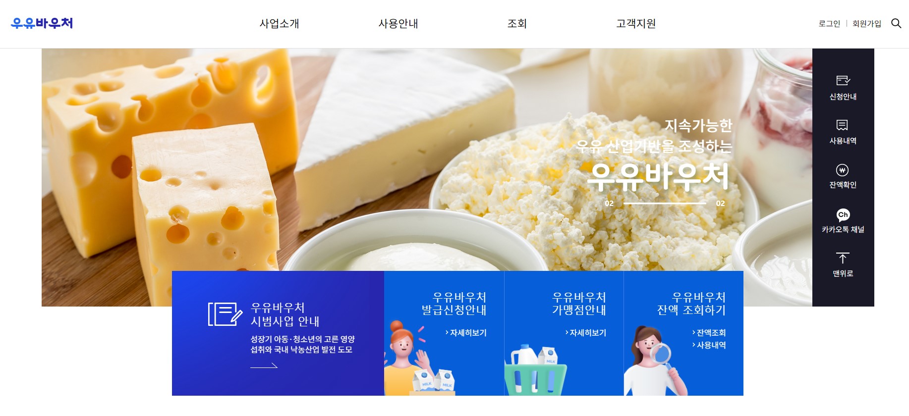 우유바우처 홈페이지 잔액 조회 바코드 확인