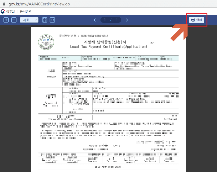 지방세 완납증명서 인터넷발급 방법 및 인쇄 PDF 저장