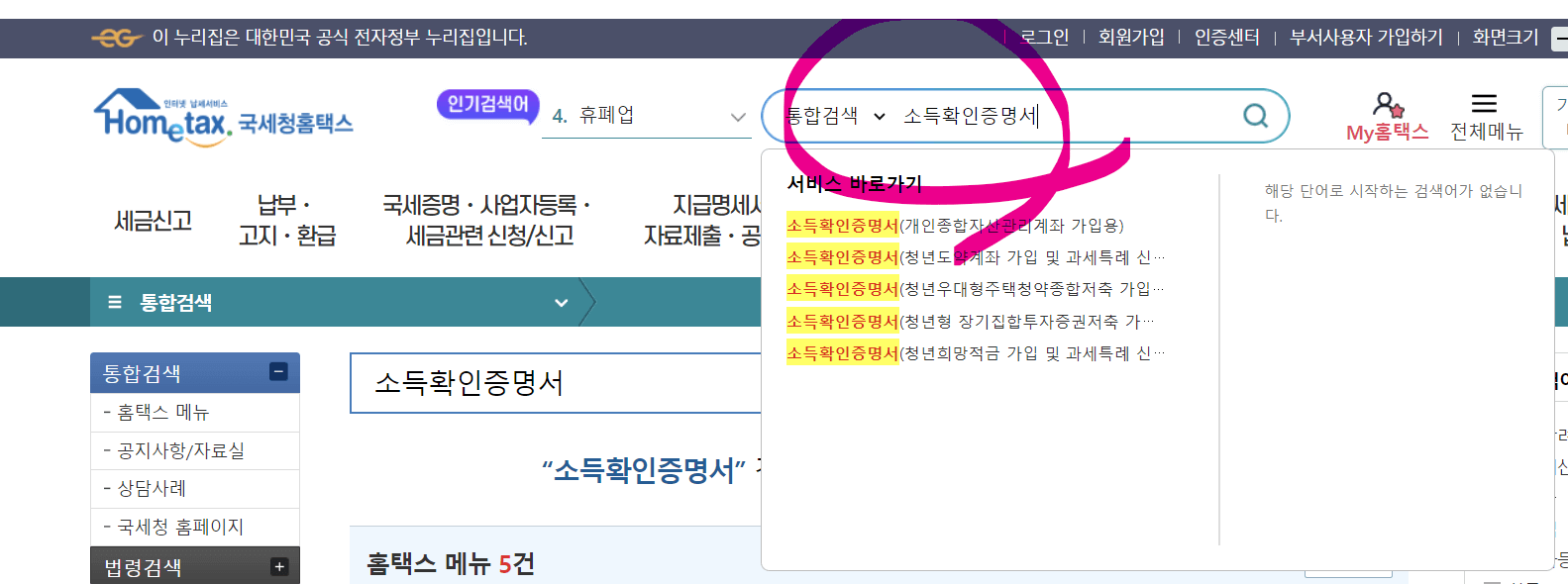소득확인증명서 인터넷 발급방법