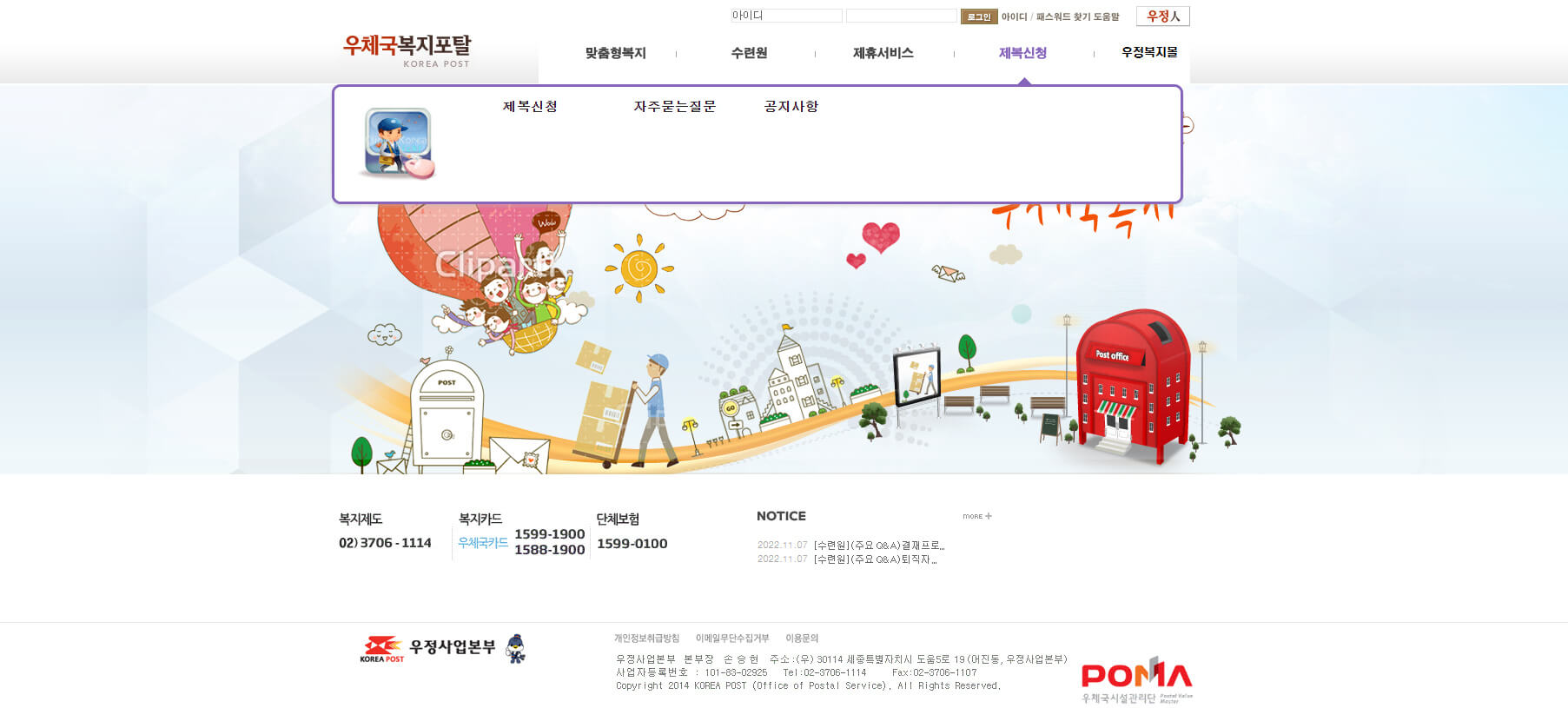 우체국복지포탈