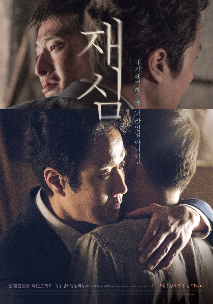 영화 재심 포스터