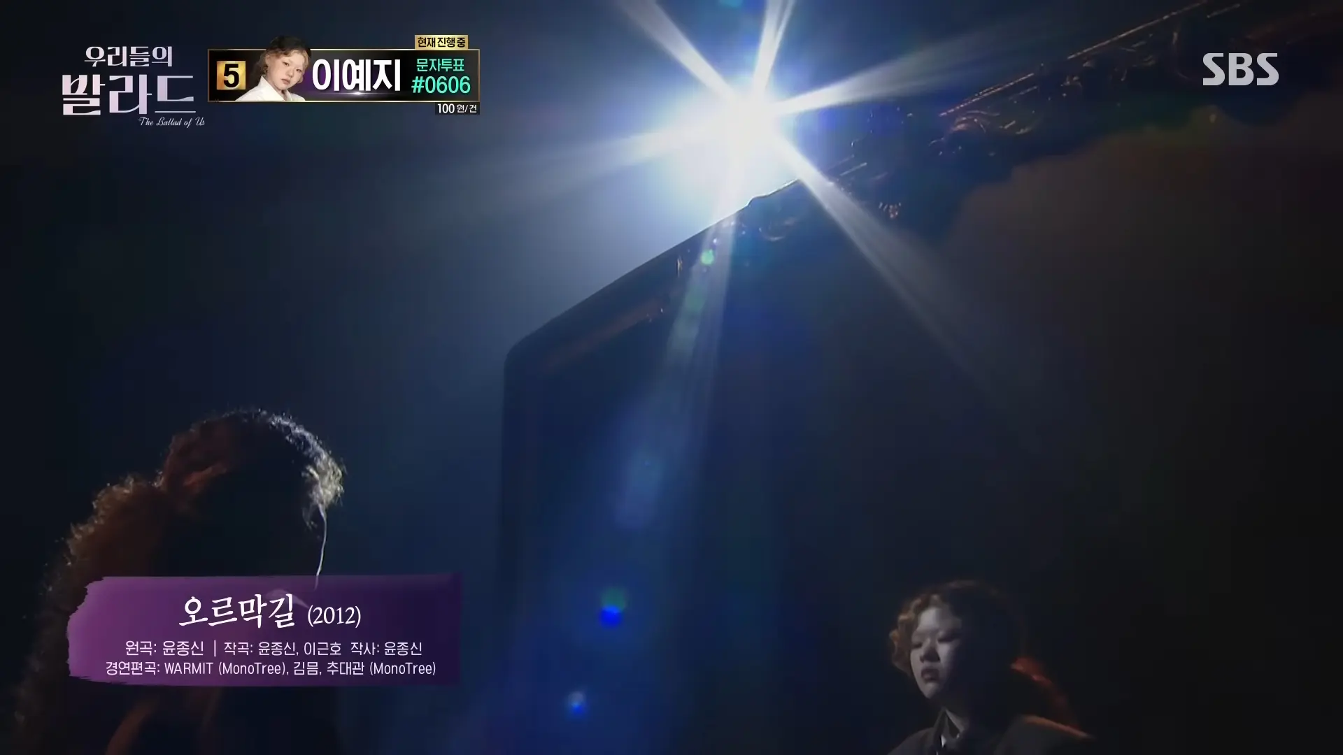 SBS 우리들의 발라드 이예지 '오르막길' (윤종신 노래) 다시보기 무료듣기