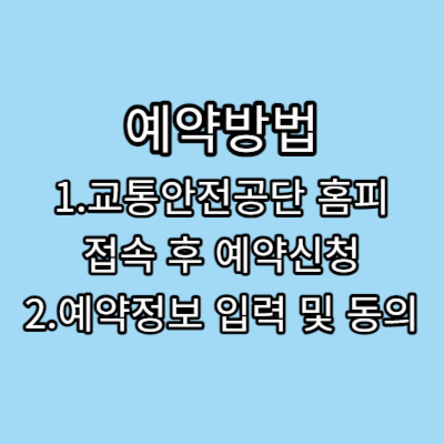 자동차검사 예약