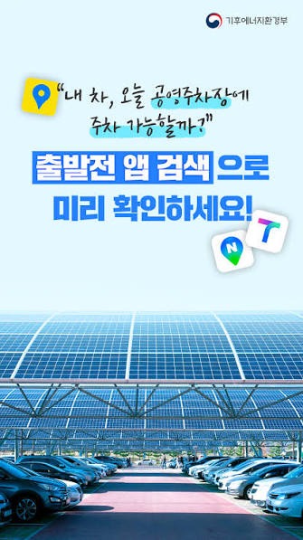 공영주차장 주차 앱 화면