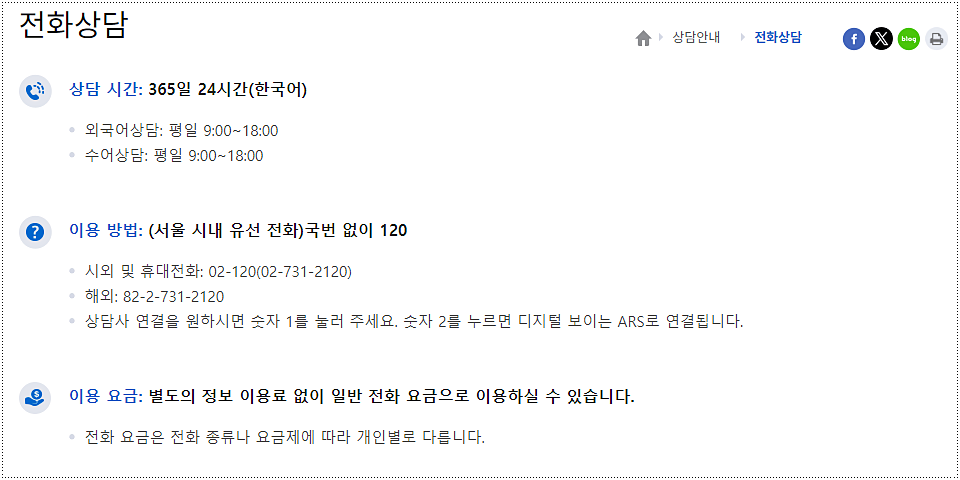 상담 전화번호 와 이용 시간