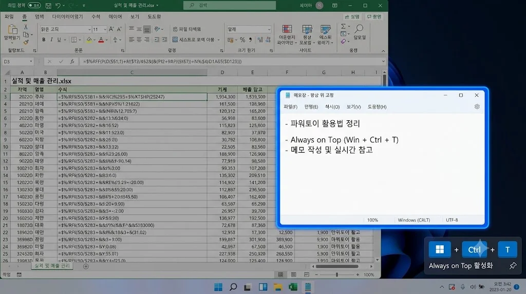 파워토이 Always on Top 윈도우 창 항상 위에 고정 단축키 파란색 테두리 화면