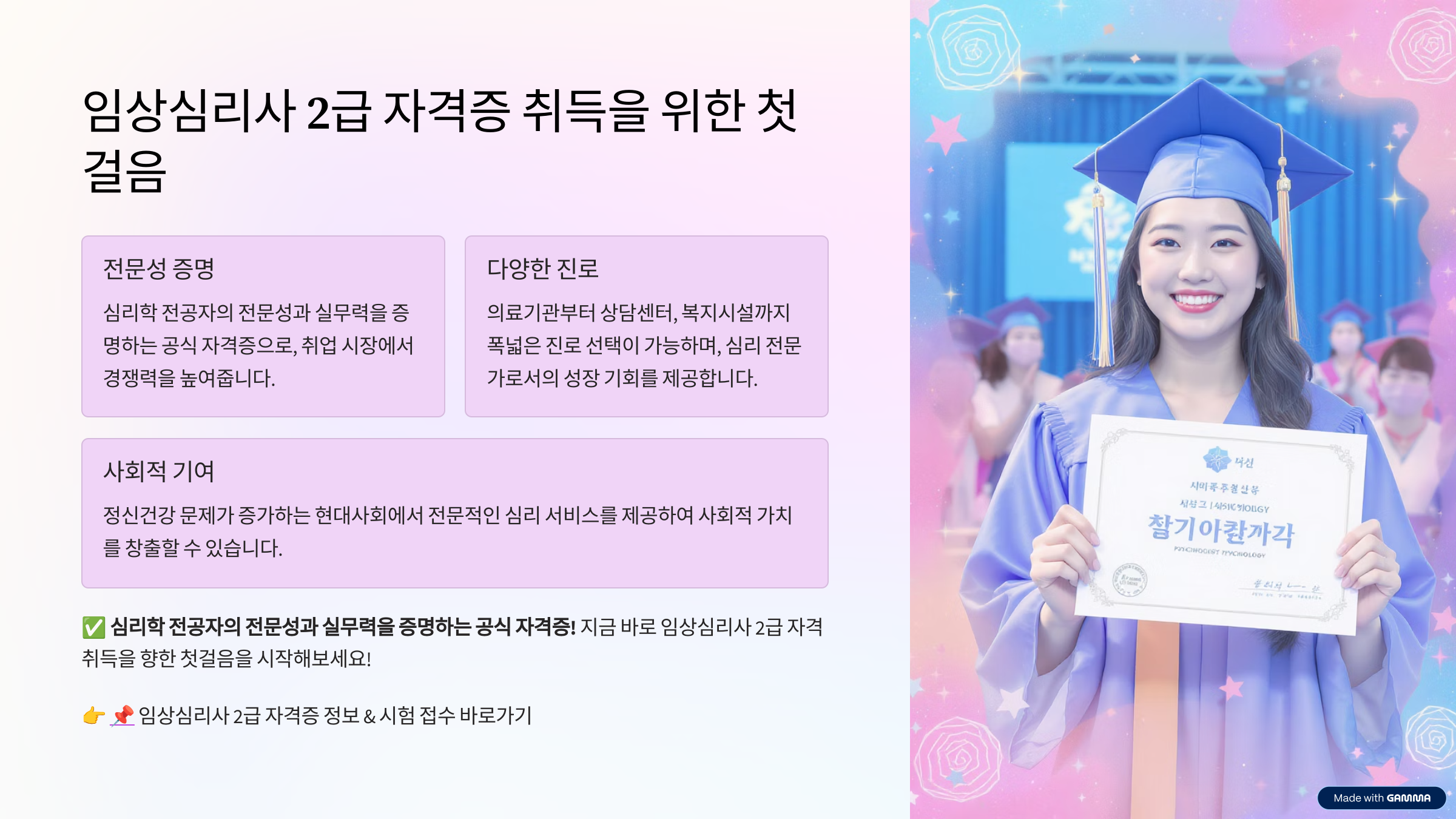 임상심리사 2급 자격증｜응시자격 시험과목 실기 취업진로