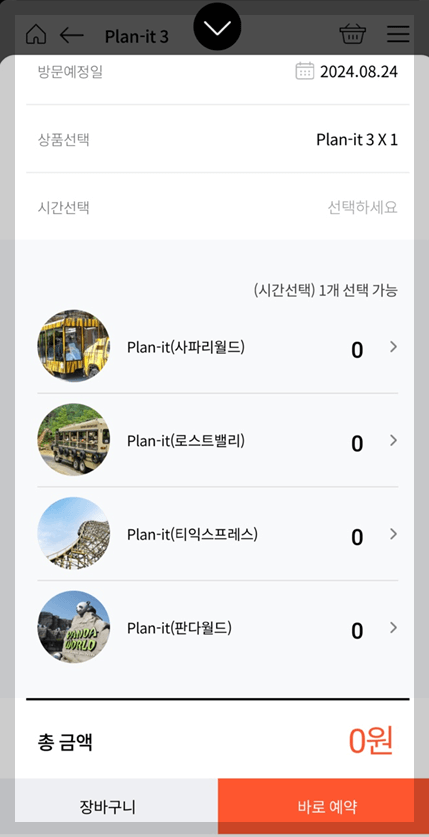에버랜드-플랜잇-예약방법