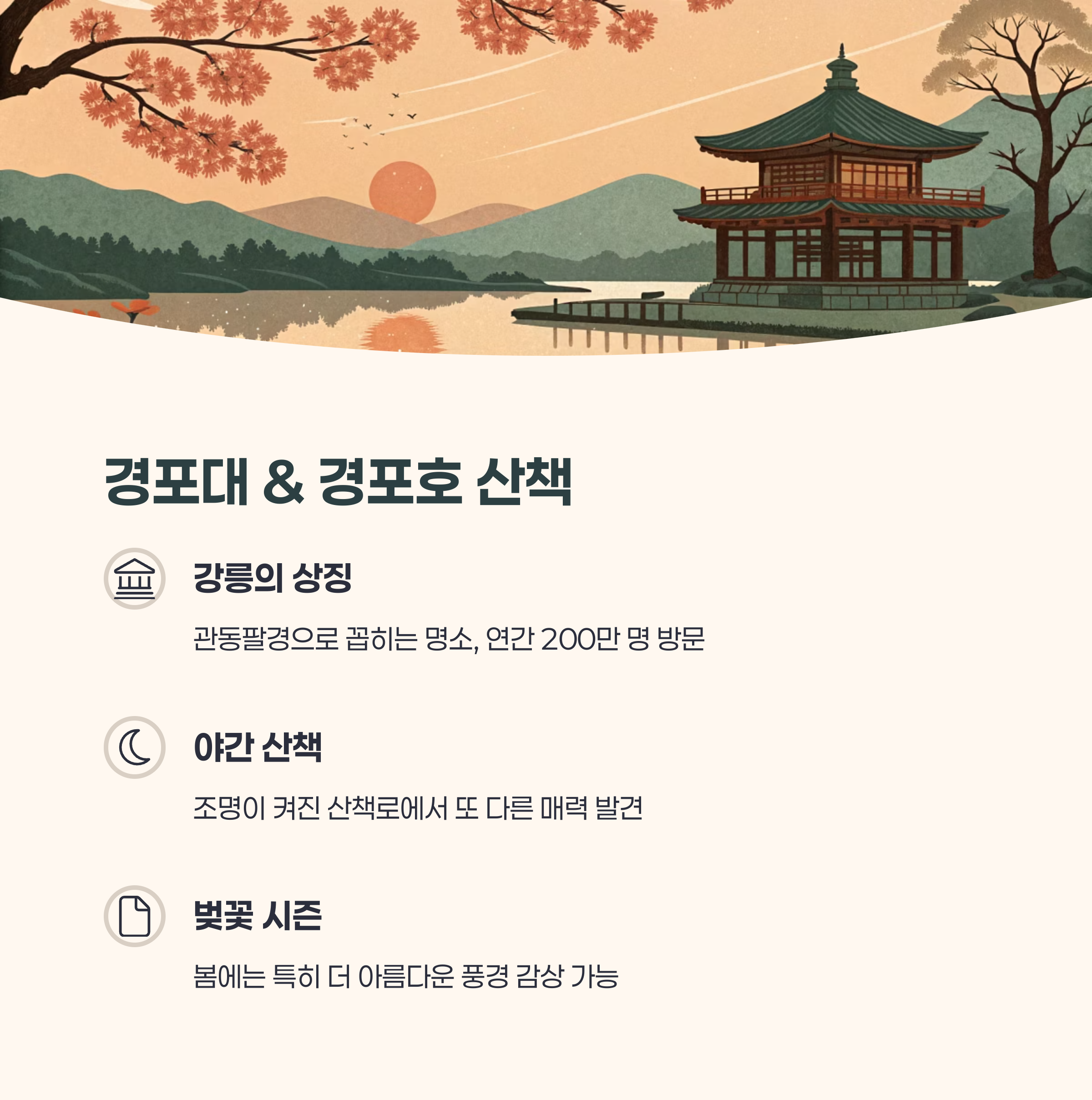 경포대 &amp; 경포호 산책