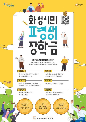 화성시민-평생-장학금